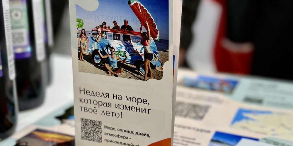 ГДЕ СОБИРАЕТСЯ ВЕСЬ ТУРИСТИЧЕСКИЙ МИР — ТАМ БУДЕТ И АКВАТОРИЯ ЛЕТА