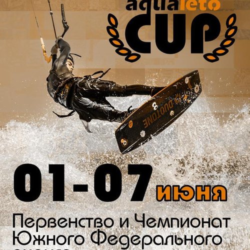 Aqualeto Cup 2025: скоро старт!